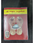 Sri Paduka Sahasram - (Moolam & Urai ) Sri Paduka Sahasram - (Moolam & Urai )